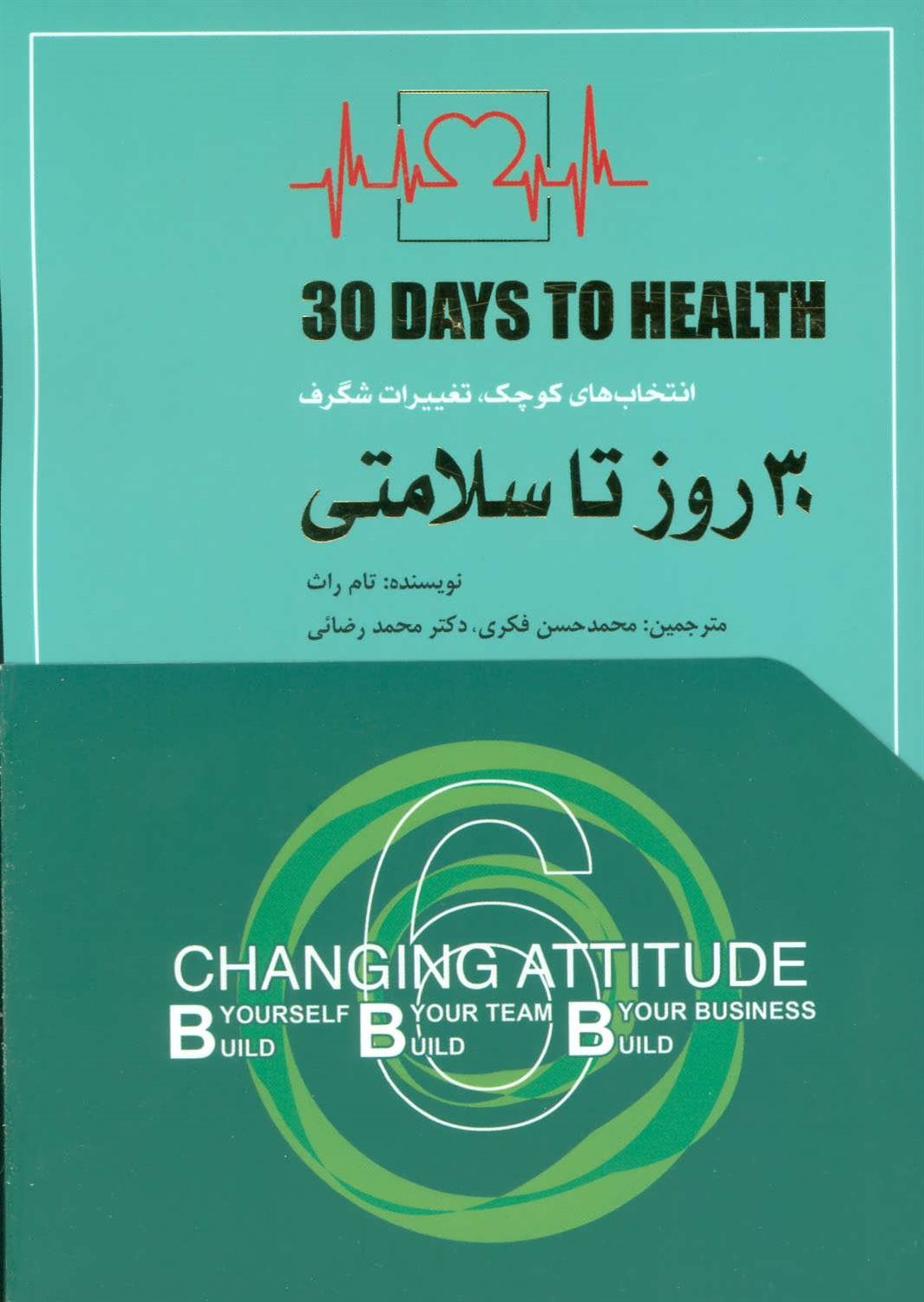 30 روز تا سلامتی