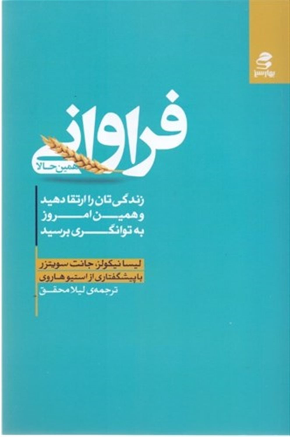 فراوانی همین حالا