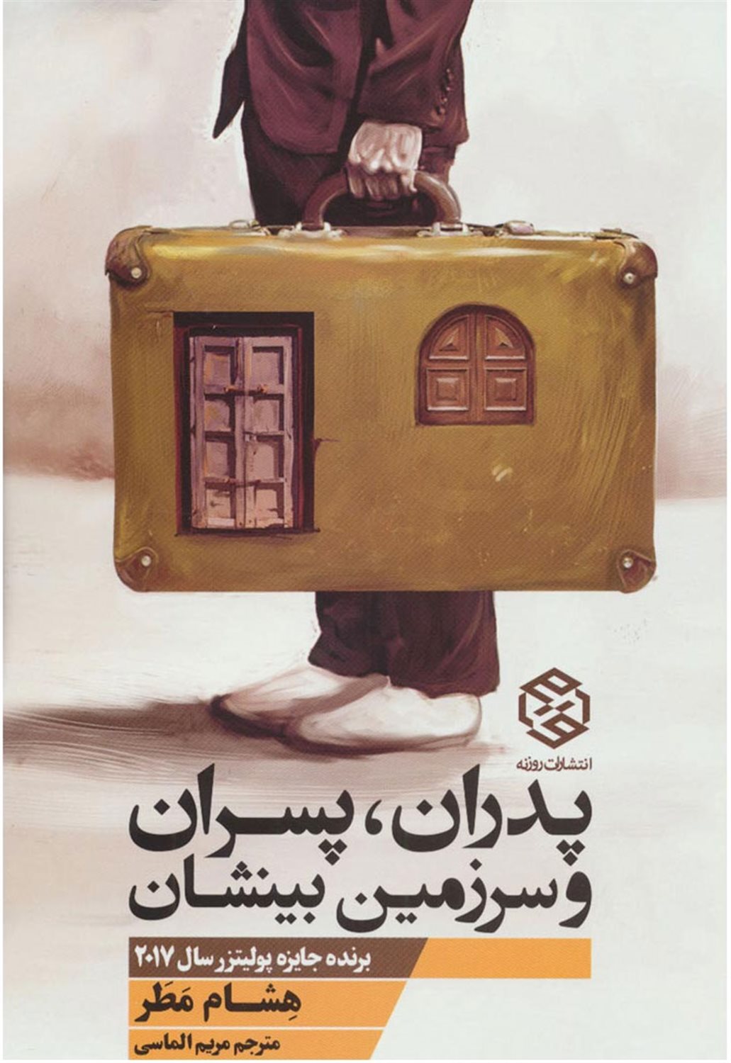 پدران ، پسران و سرزمین بینشان