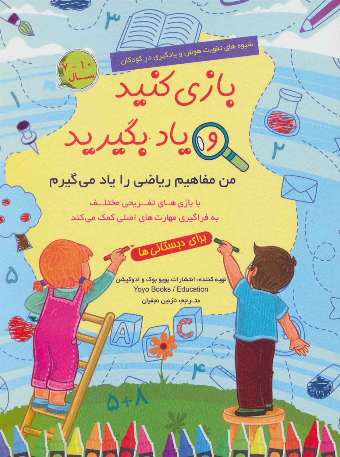 بازی کنید یاد بگیرید