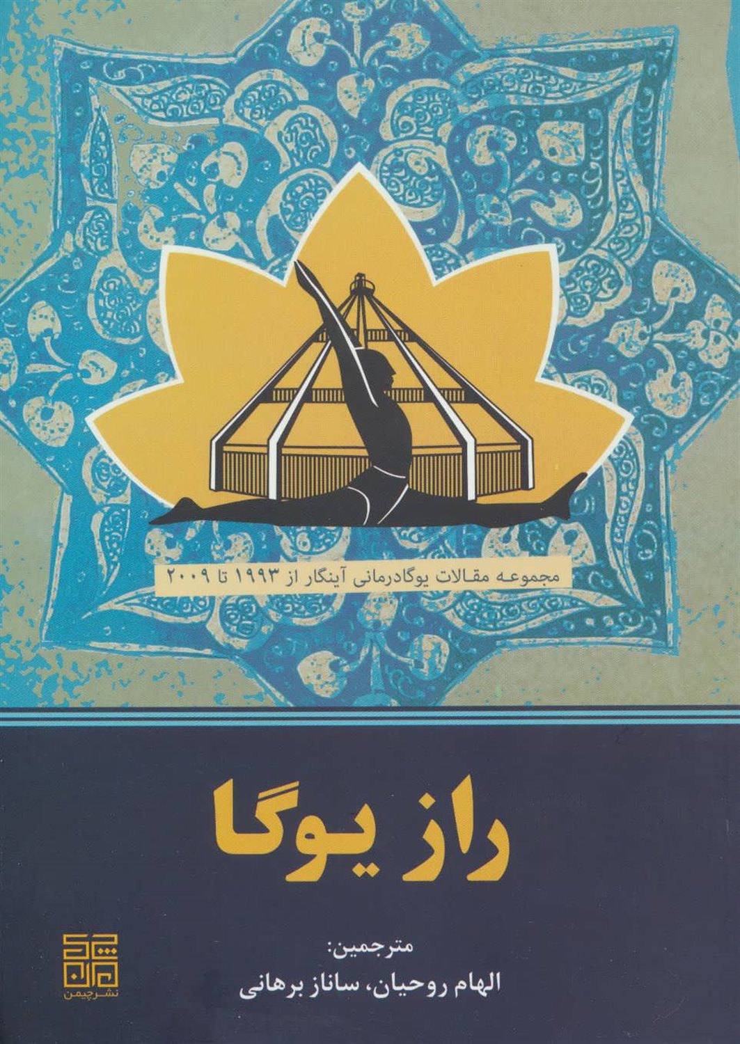 راز یوگا