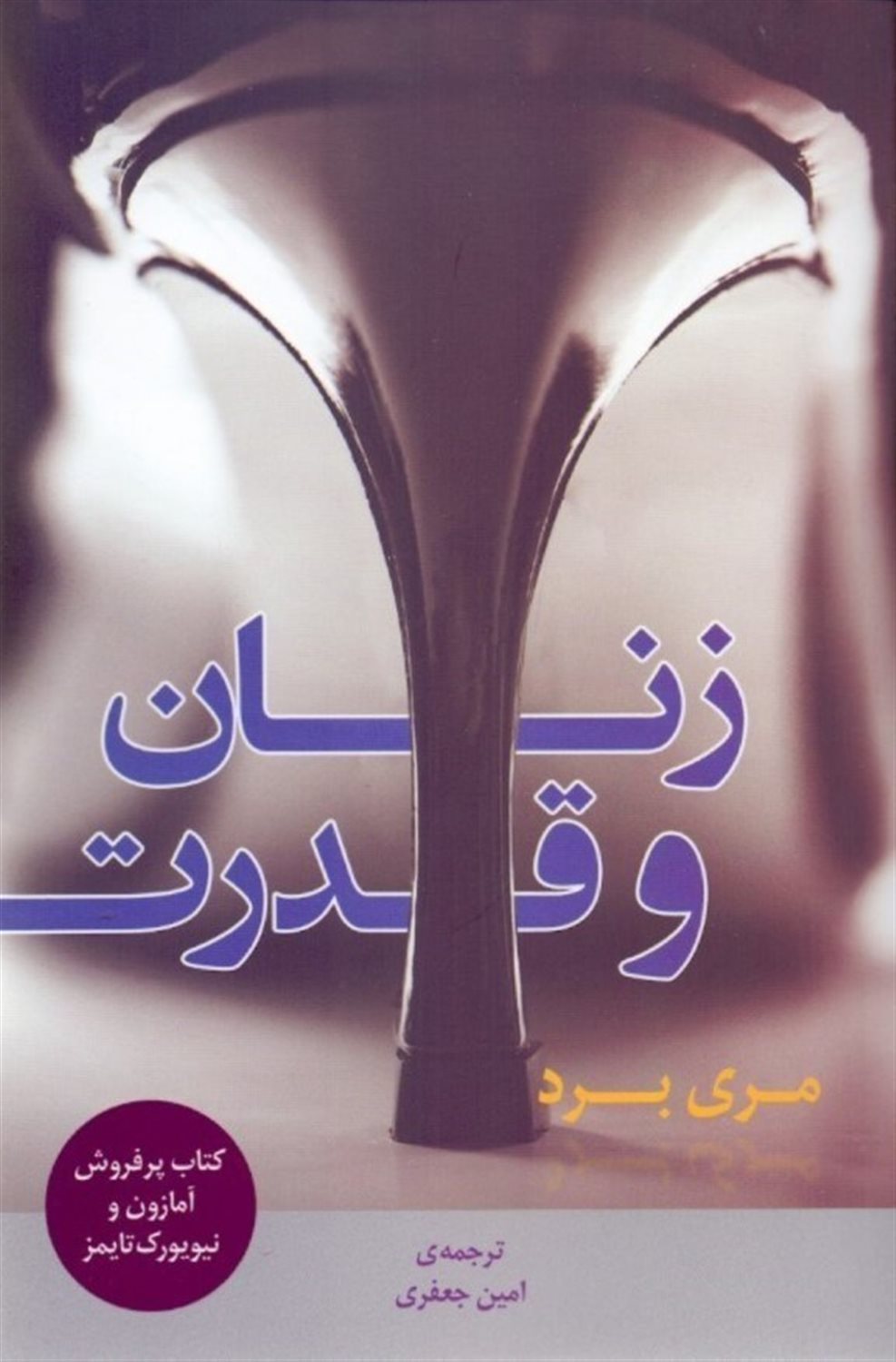 زنان و قدرت