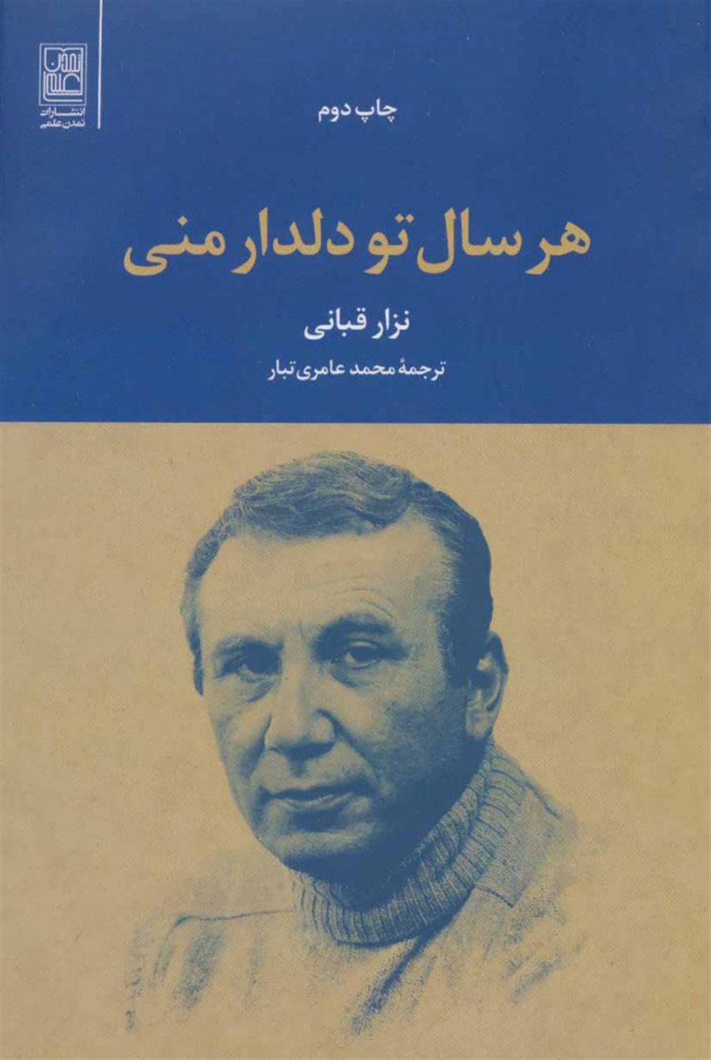 هر سال تو دلدار منی