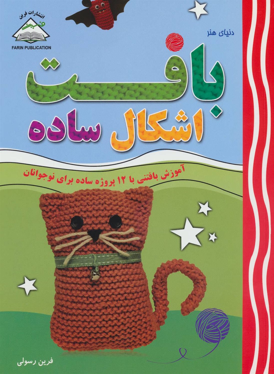 دنیای هنر بافت اشکال ساده