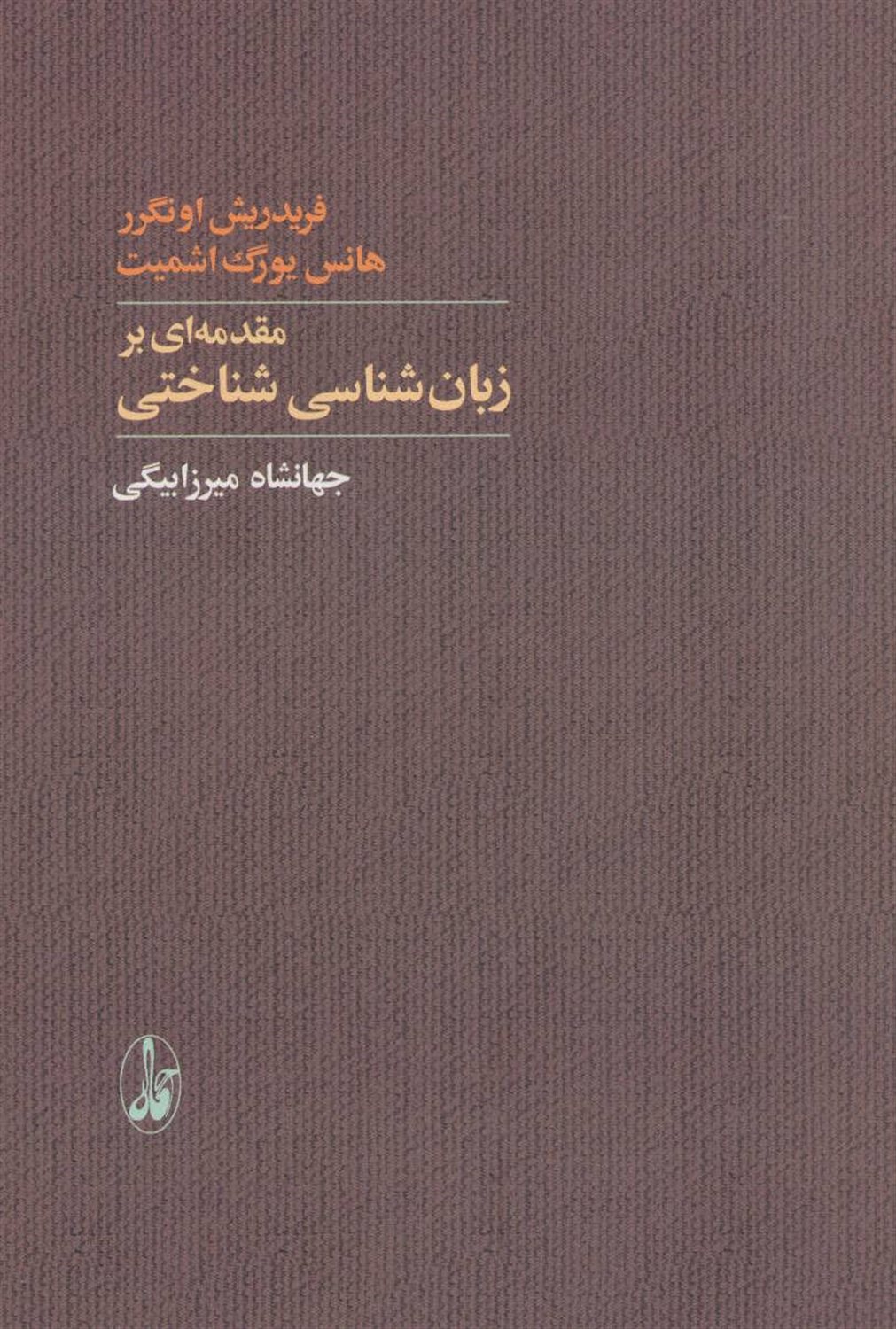 مقدمه ای بر زبان شناسی شناختی
