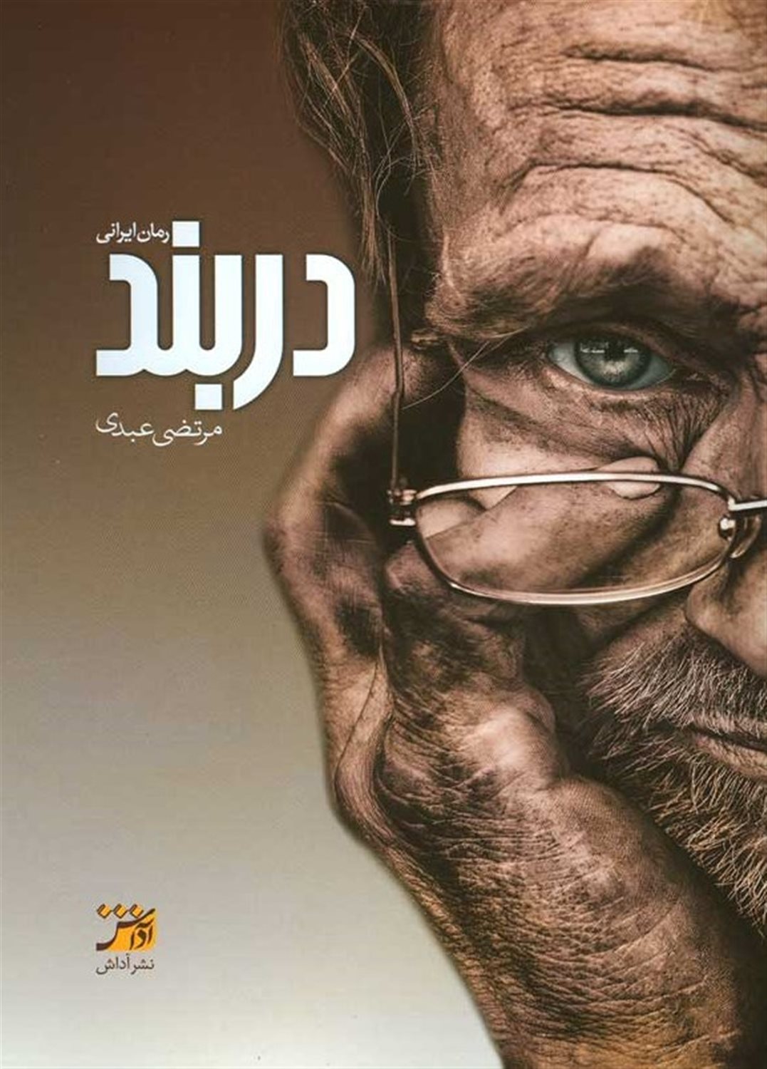 دربند