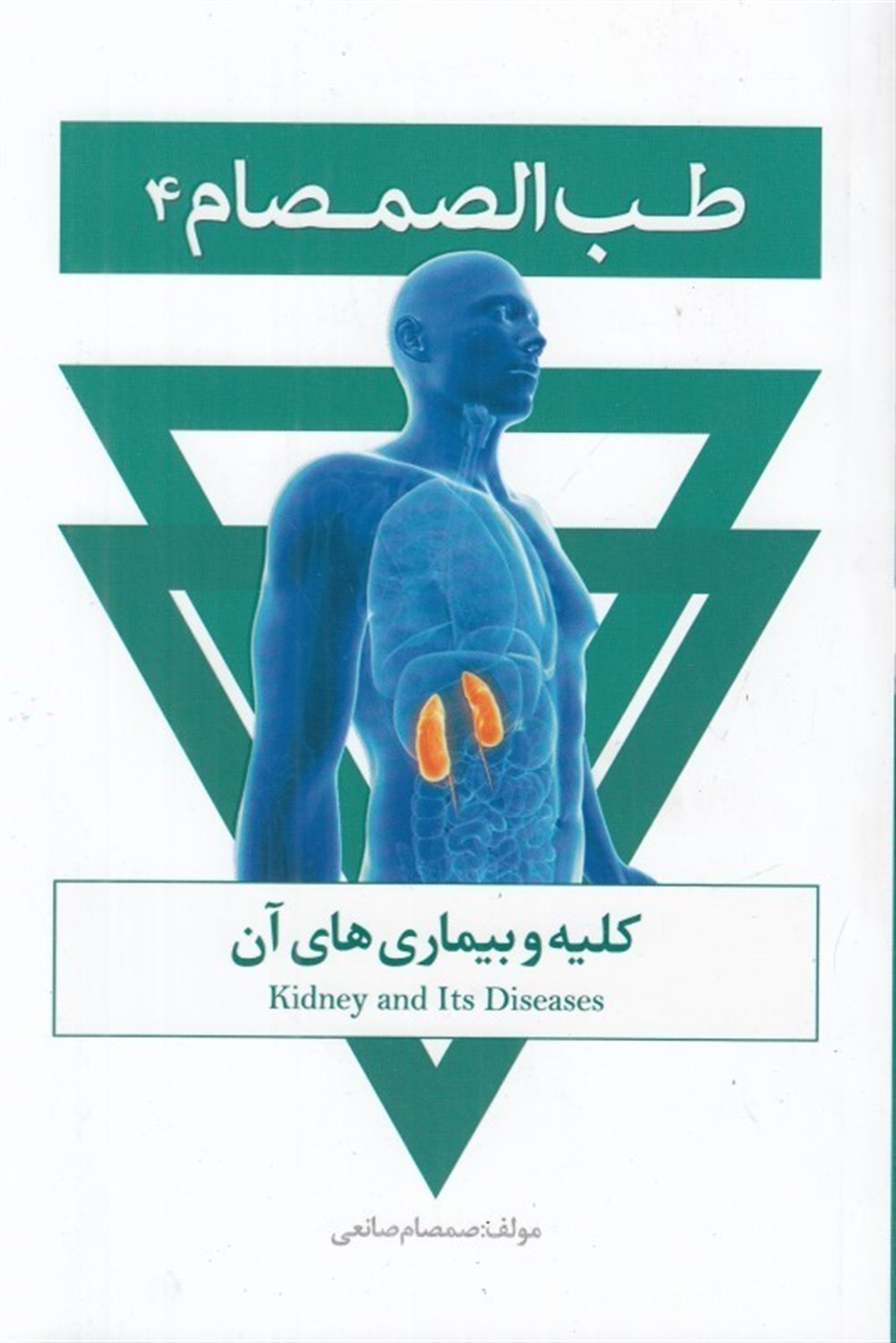 طب الصمصام 4