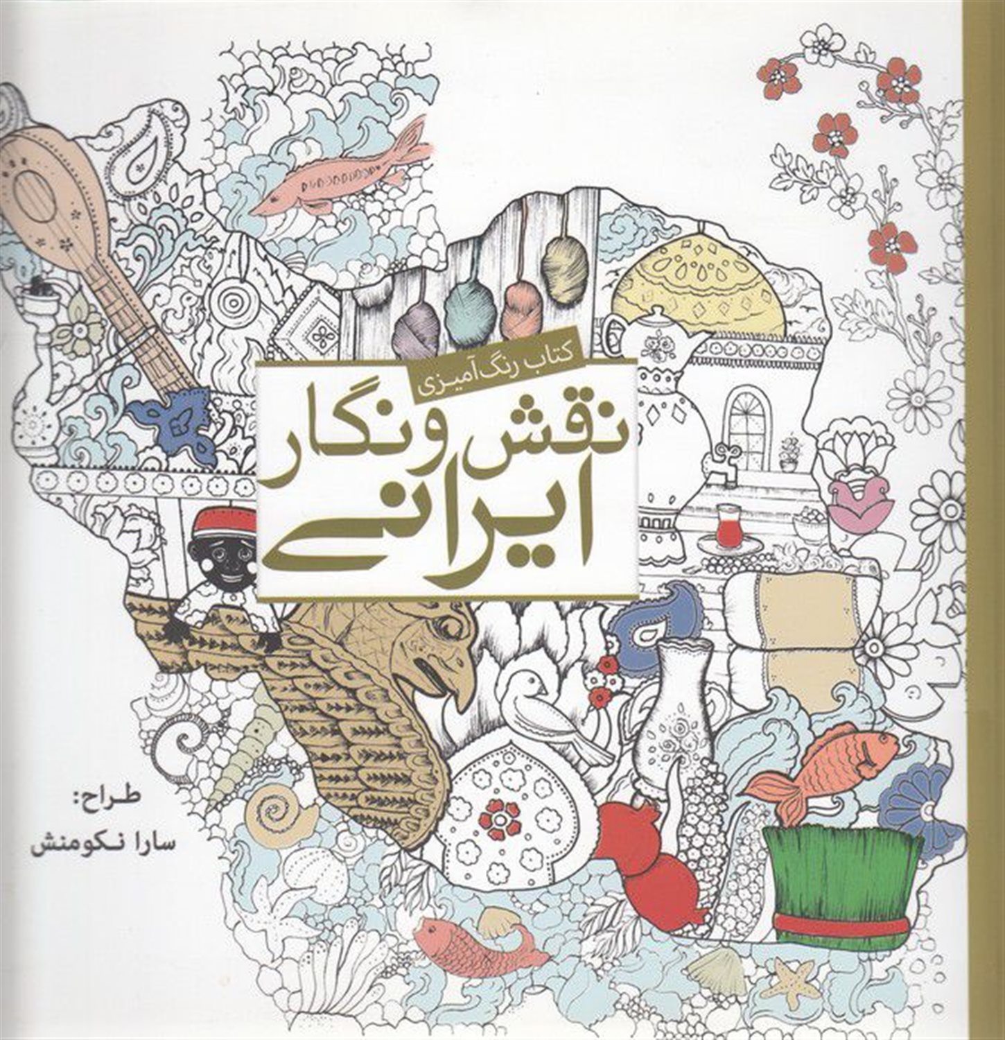 نقش و نگار ایرانی