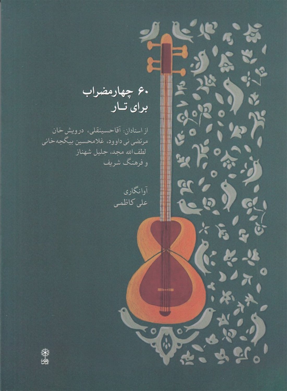 60 چهار مضراب برای تار 