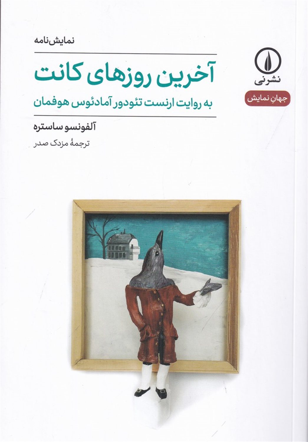 آخرین روزهای کانت