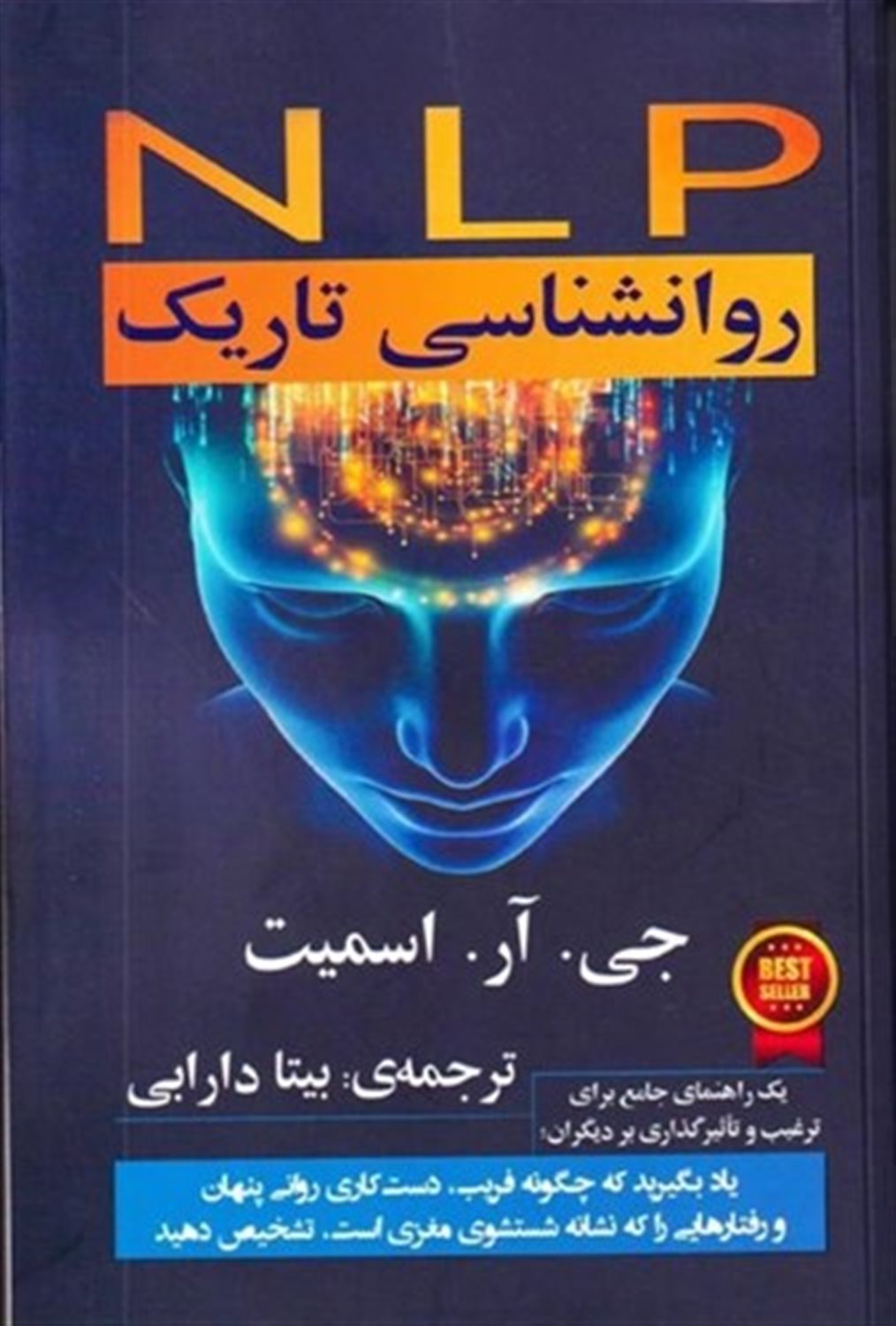 NLP روانشناسی تاریک
