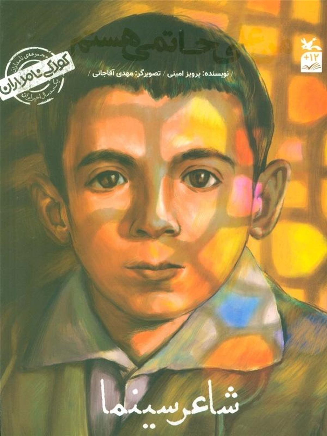 کودکی نامداران (من علی حاتمی هستم: شاعر سینما)