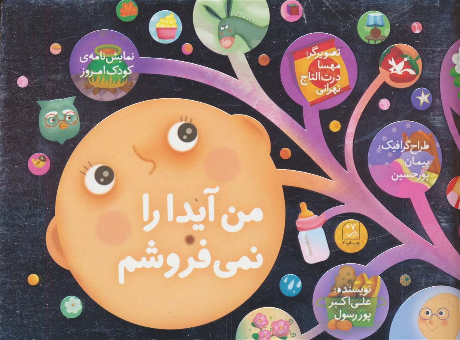 من آیدا را نمی فروشم 