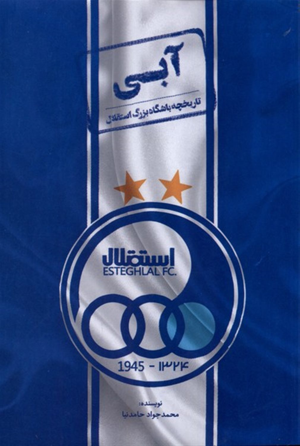 آبی 