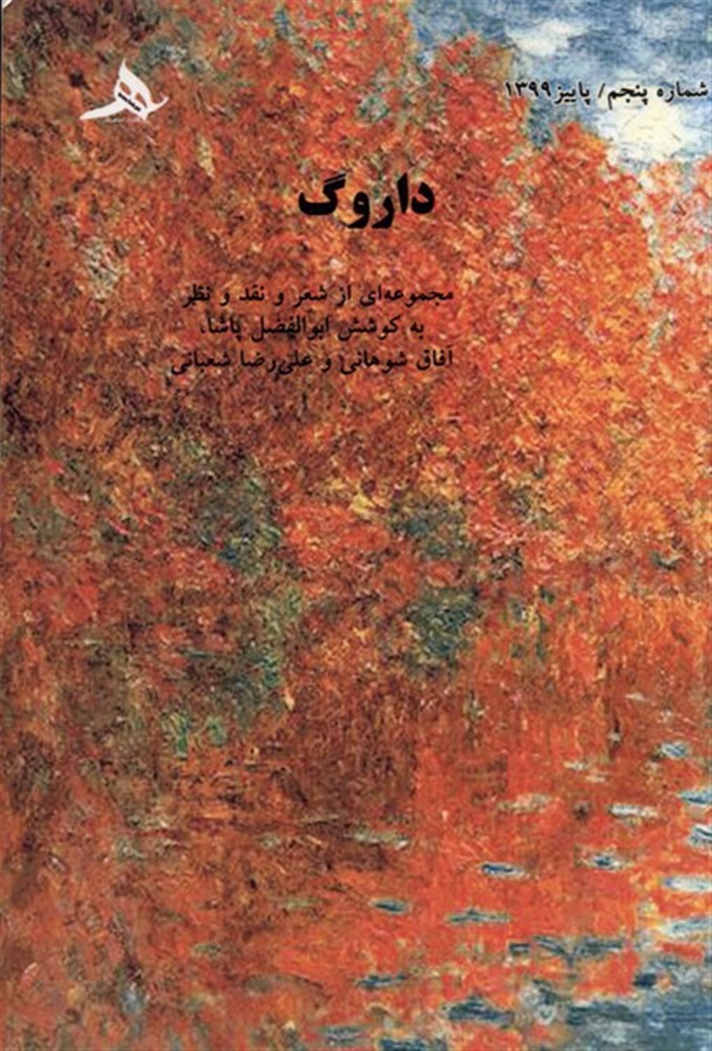 داروگ 5