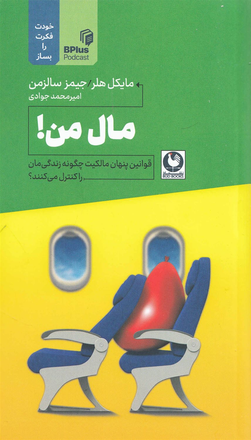 مال من