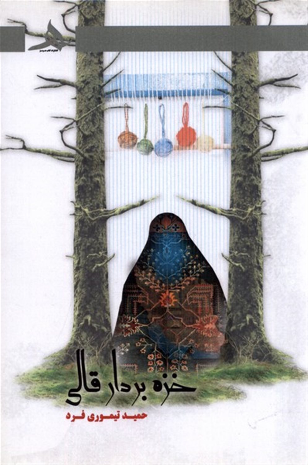 خزه بر دار قالی