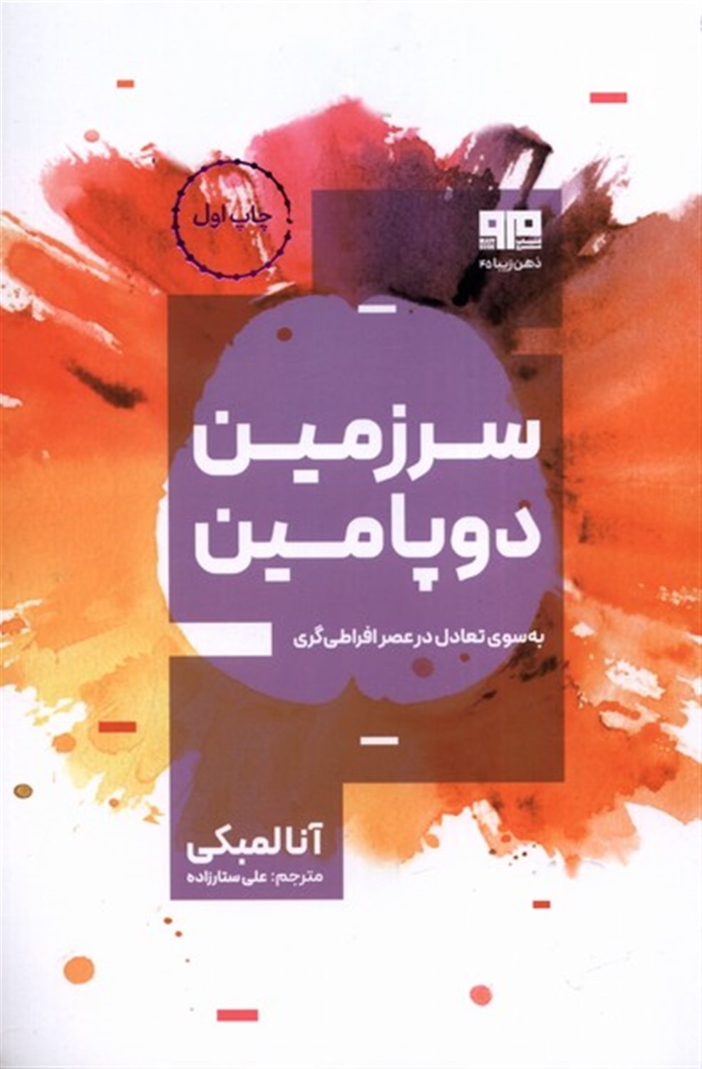 سرزمین دوپامین