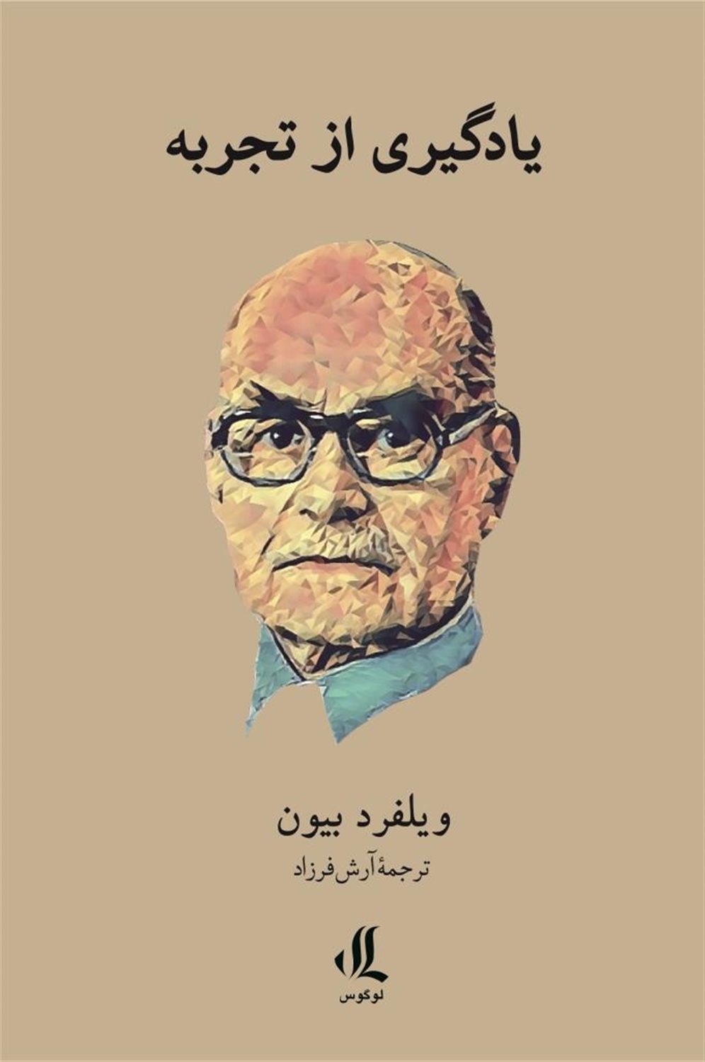 یادگیری از تجربه