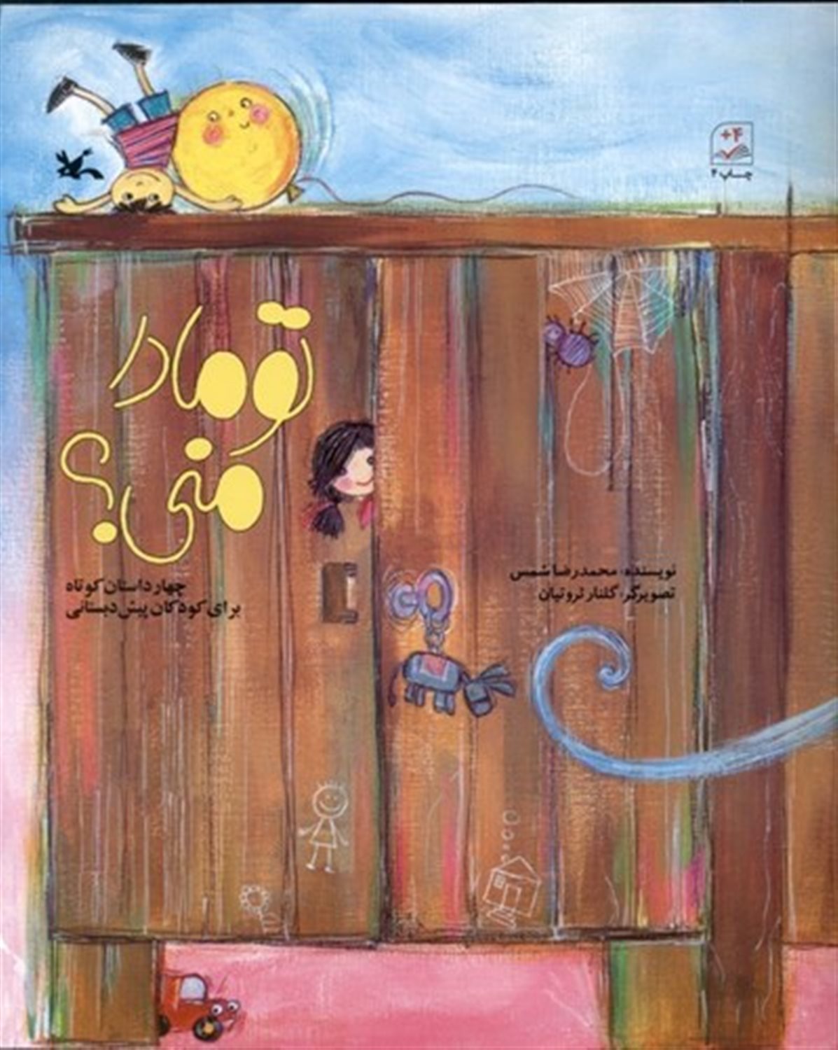 تو مادر منی؟
