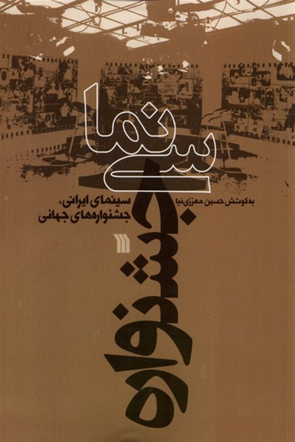 سینما جشنواره