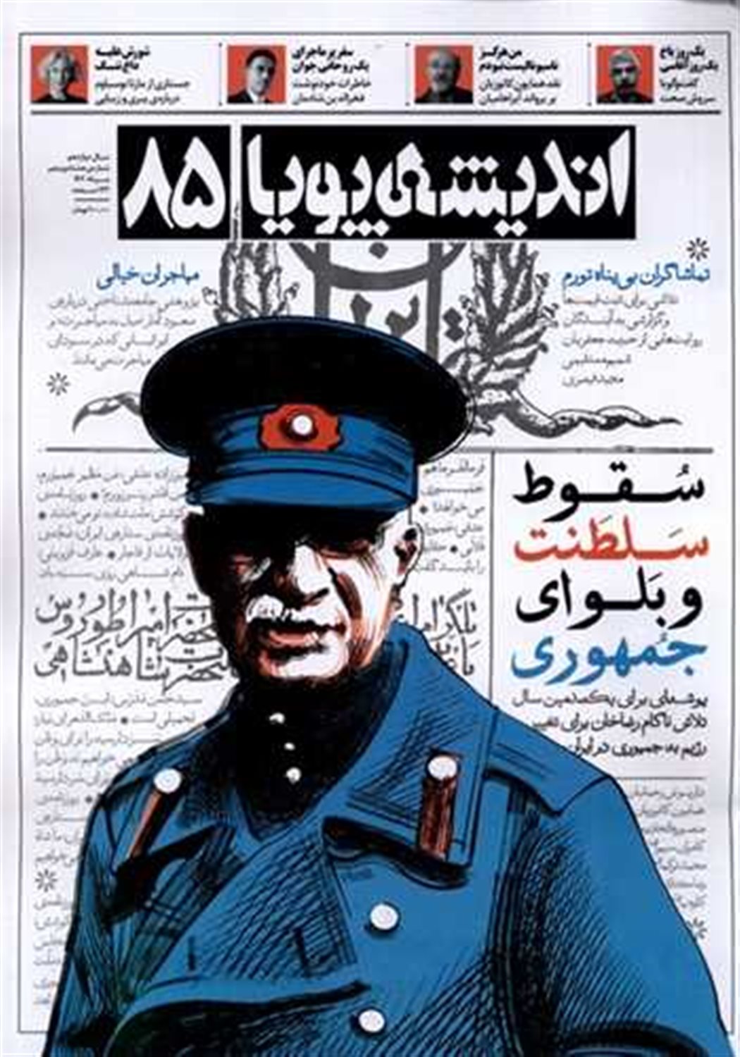 اندیشه پویا 85 