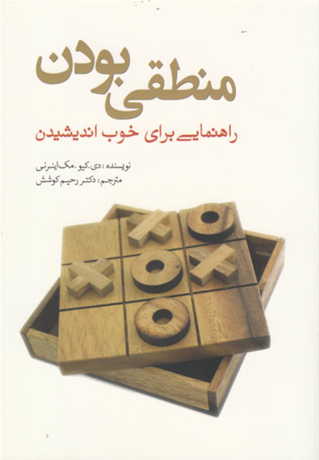 منطقی بودن