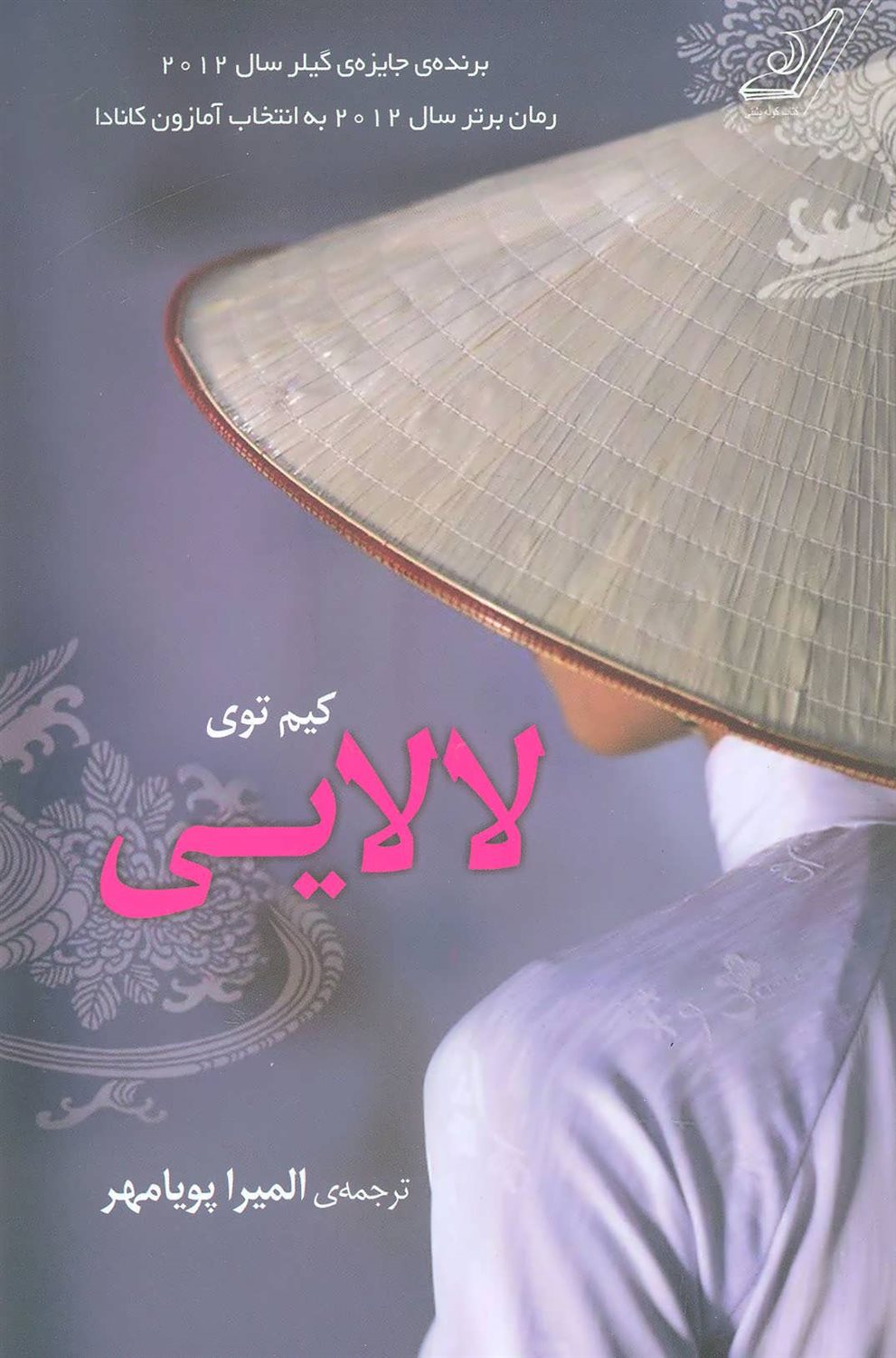لالایی