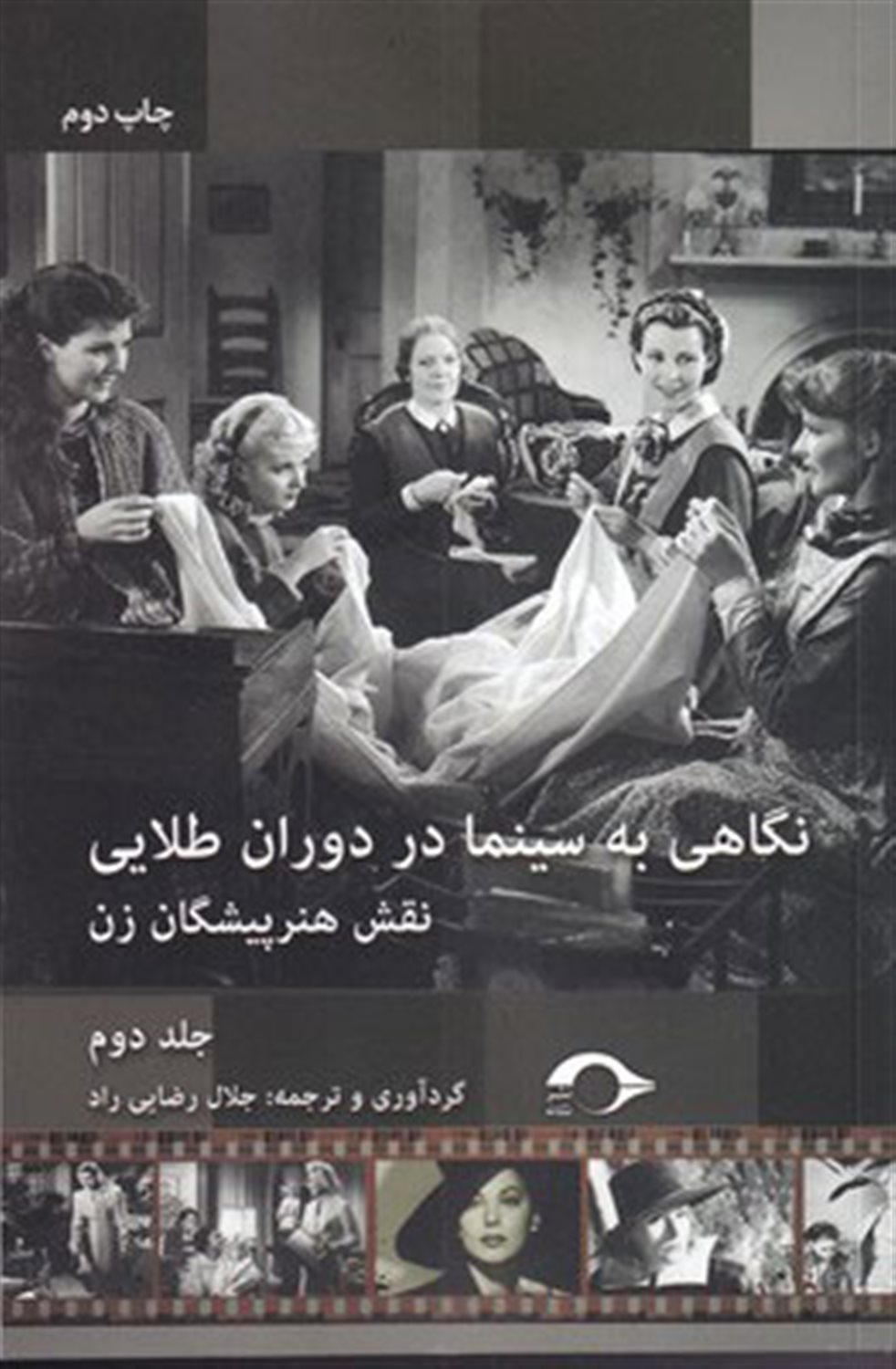 نگاهی به سینما در دوران طلایی