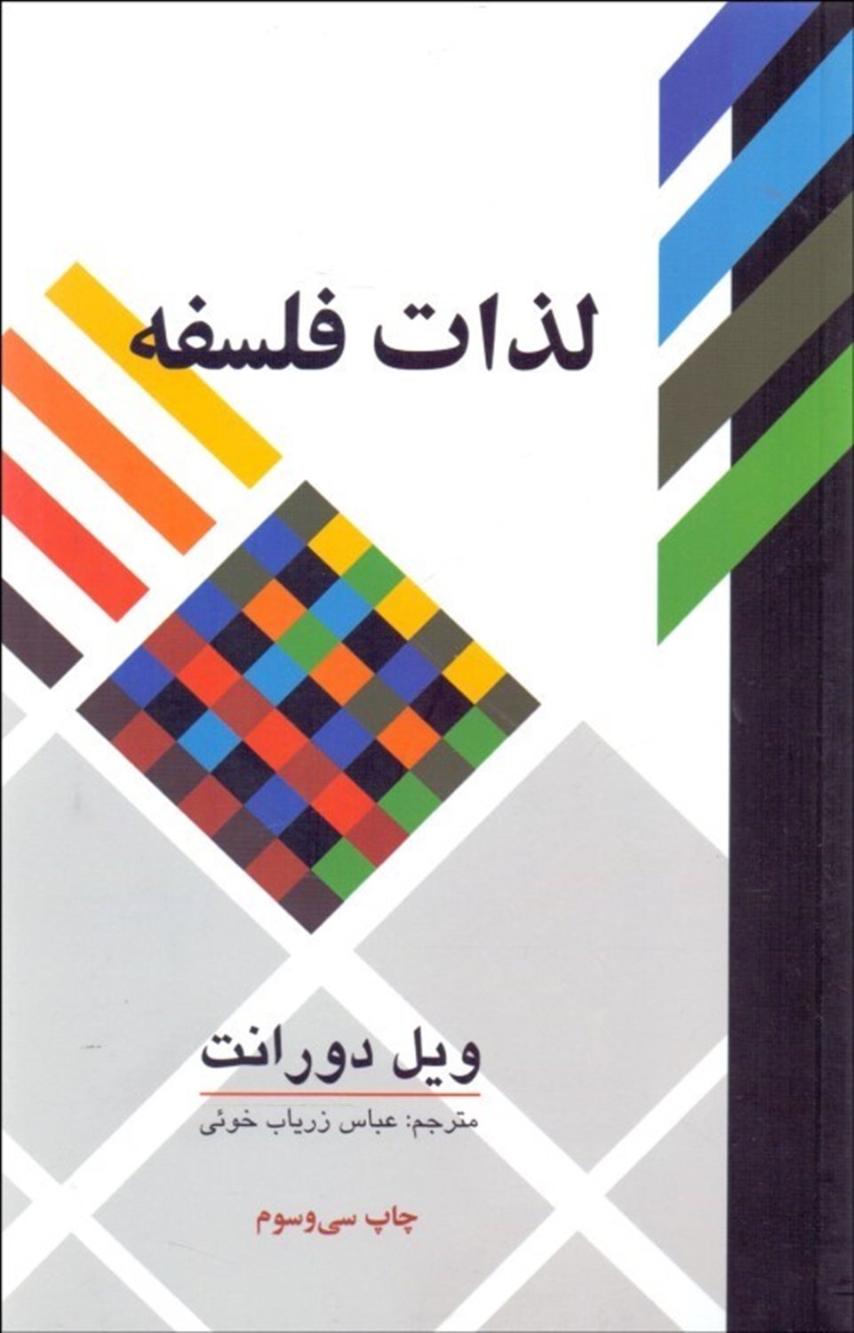 لذات فلسفه