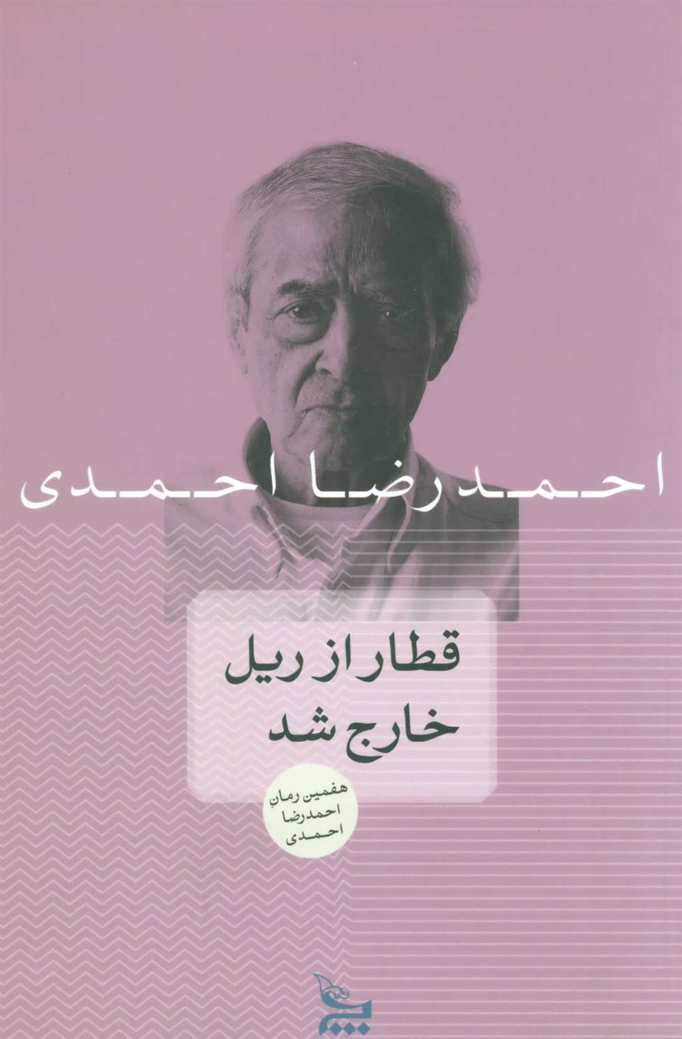 قطار از ریل خارج شد