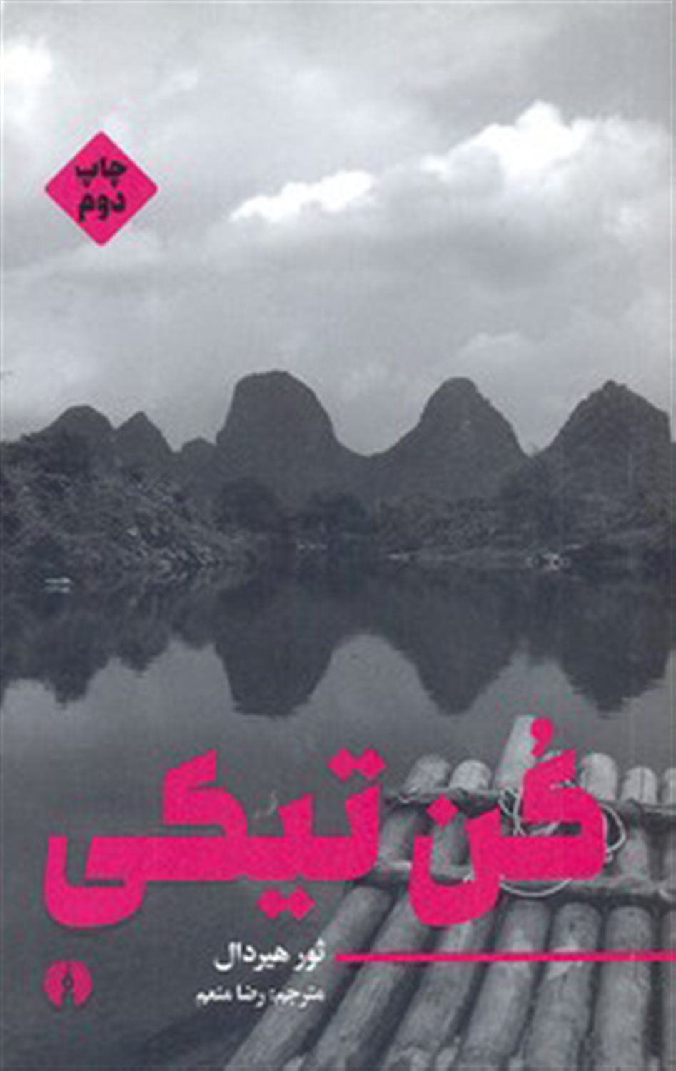 کن تیکی