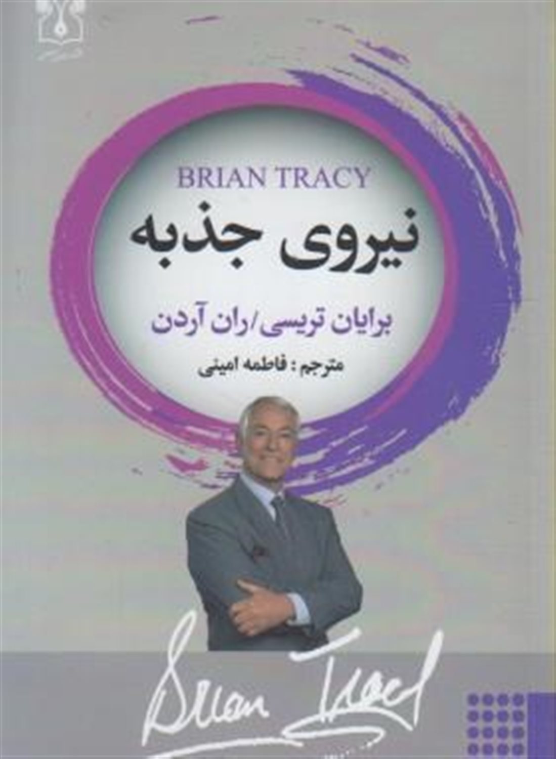 نیروی جذبه