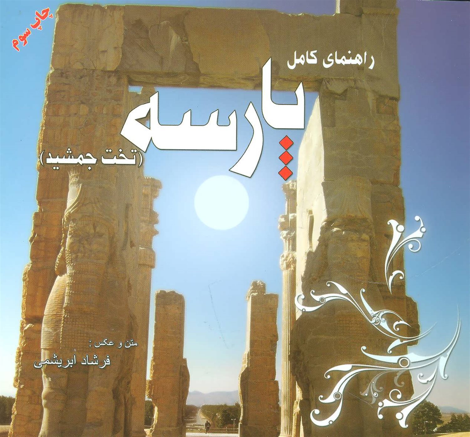 راهنمای کامل پارسه 