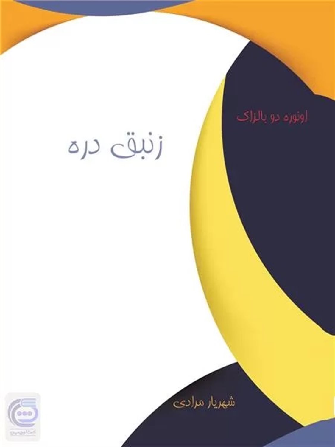 زنبق دره