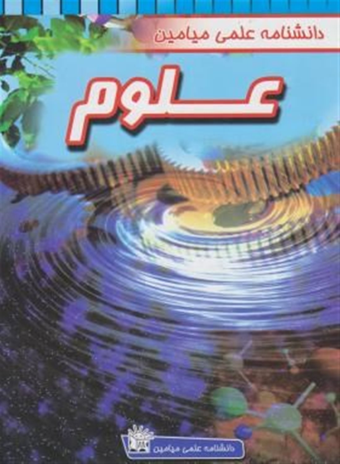 علوم