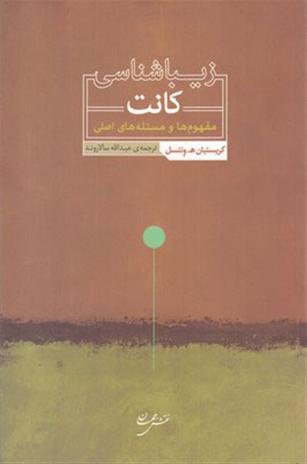 زیباشناسی کانت