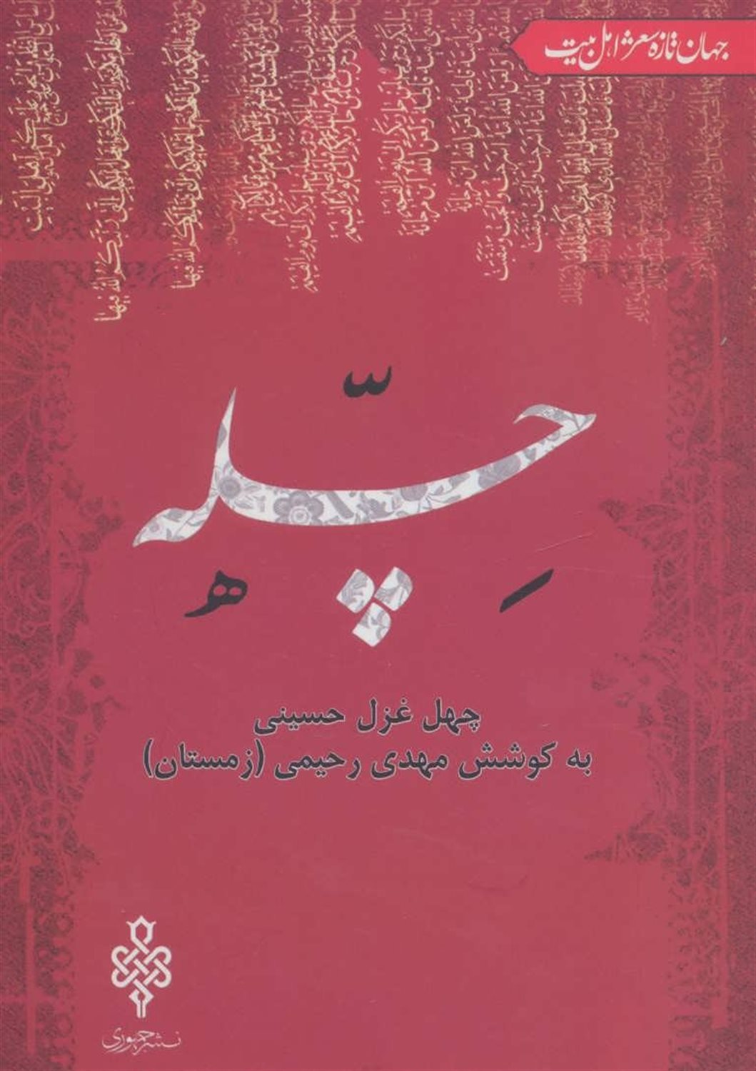 چله