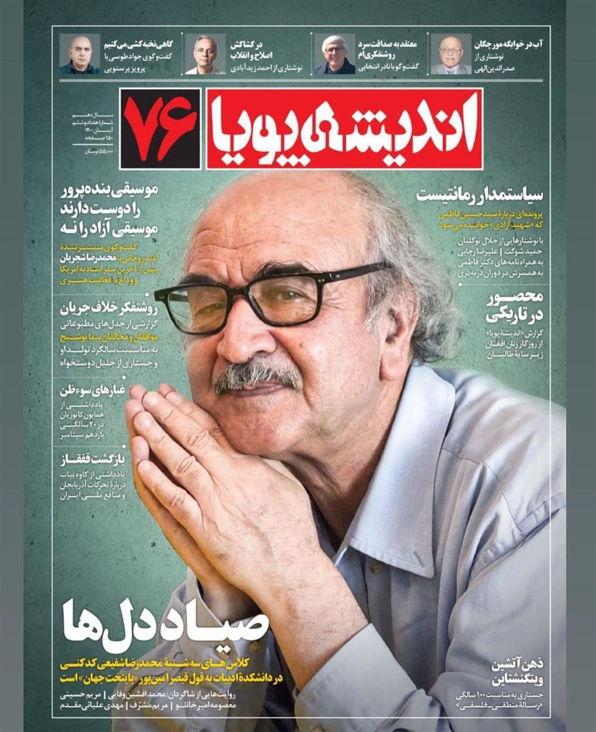 اندیشه پویا 76
