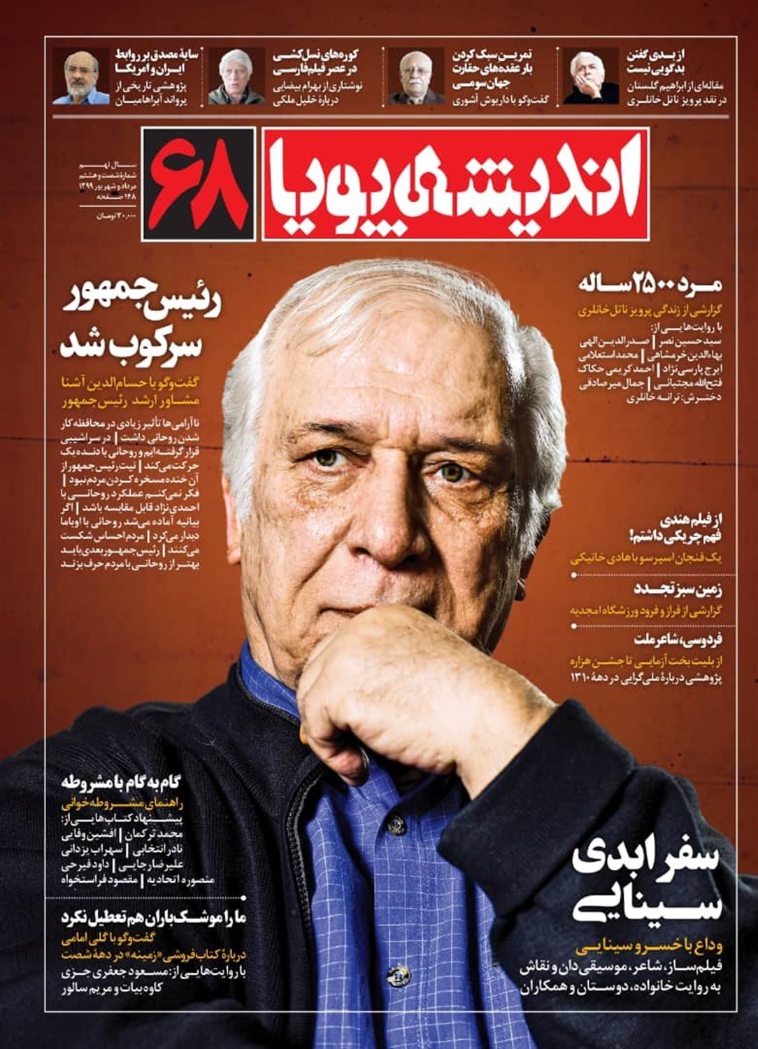 اندیشه پویا 68