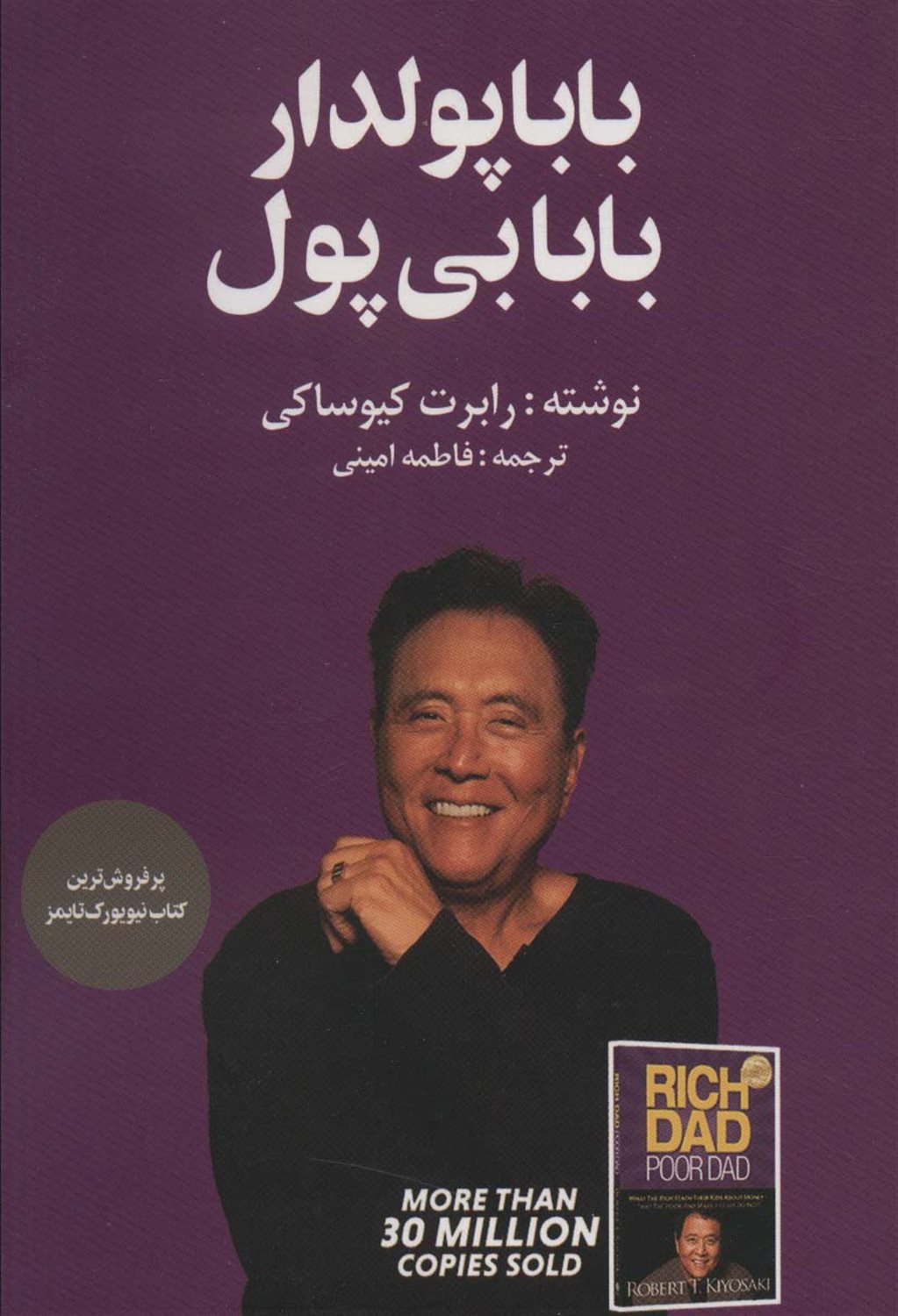بابا پول دار، بابا بی پول