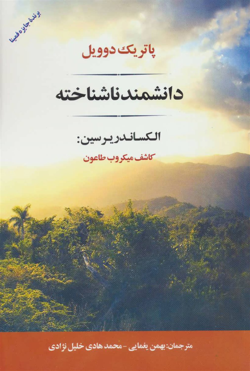 دانشمند ناشناخته