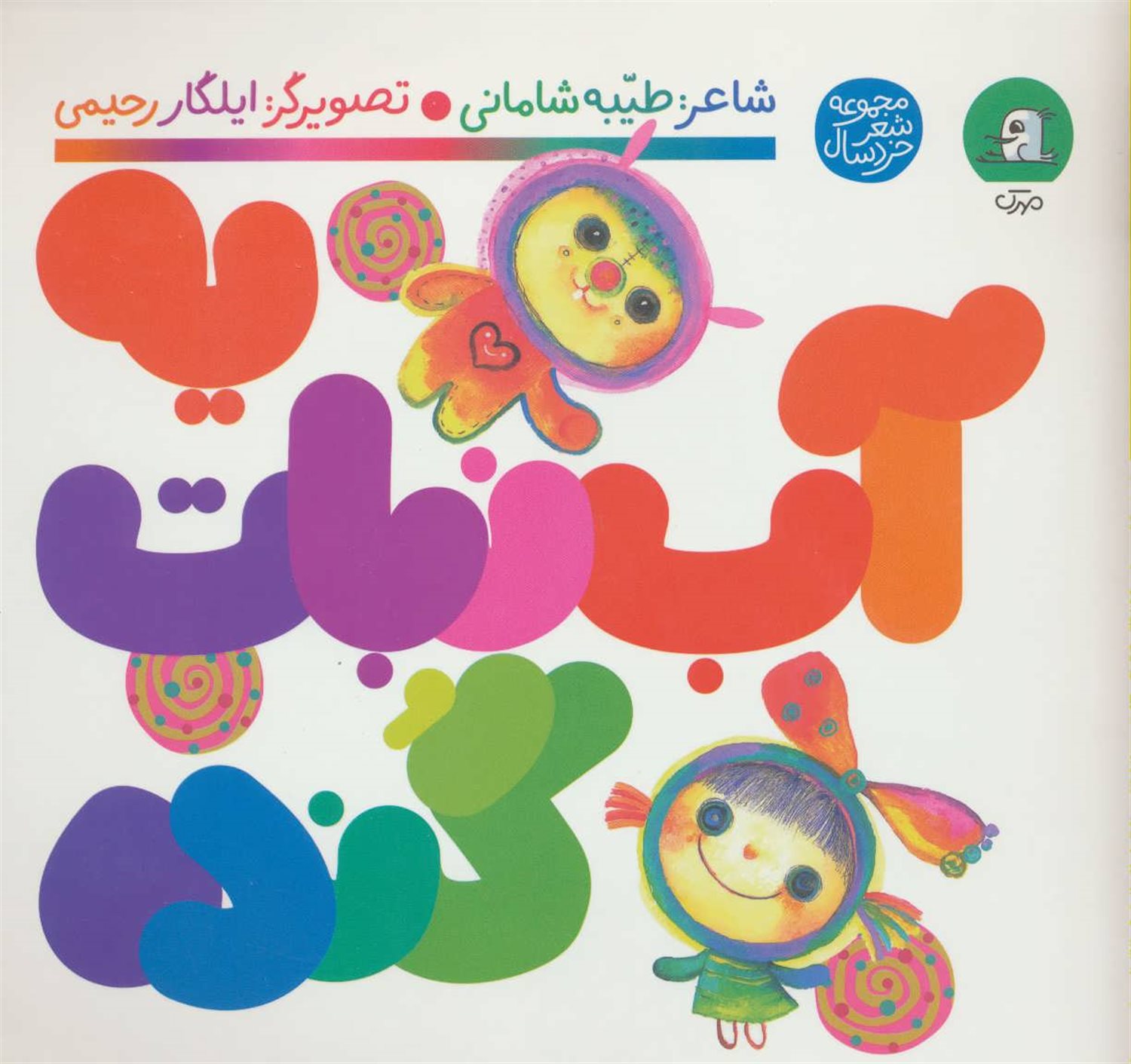 یه آب‌نبات گنده
