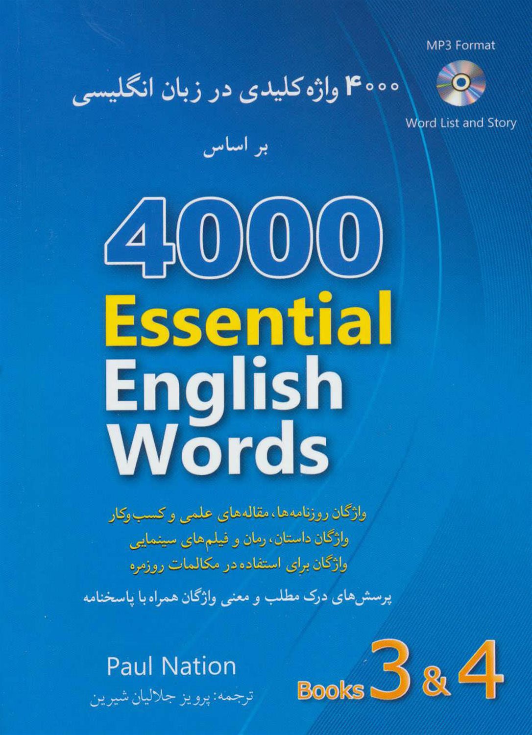 4000 واژه کلیدی در زبان انگلیسی (4 و 3)