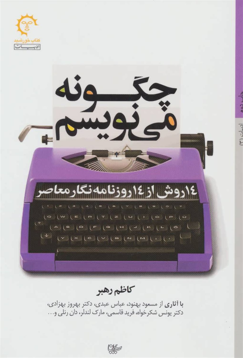 چگونه می نویسیم
