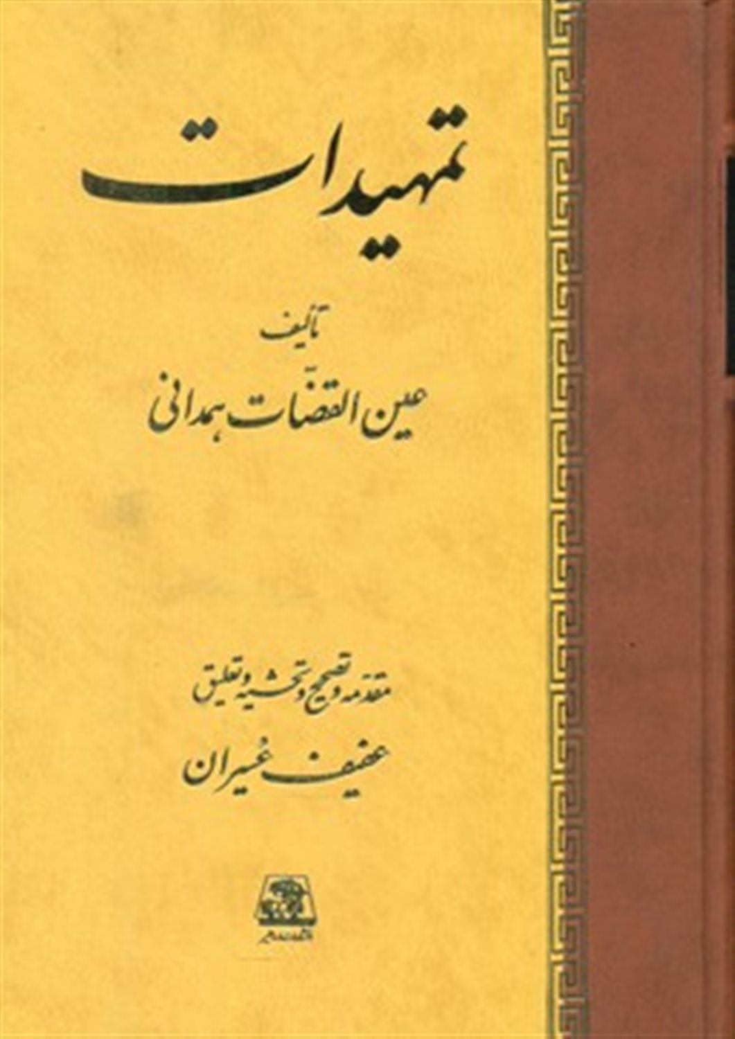 تمهیدات