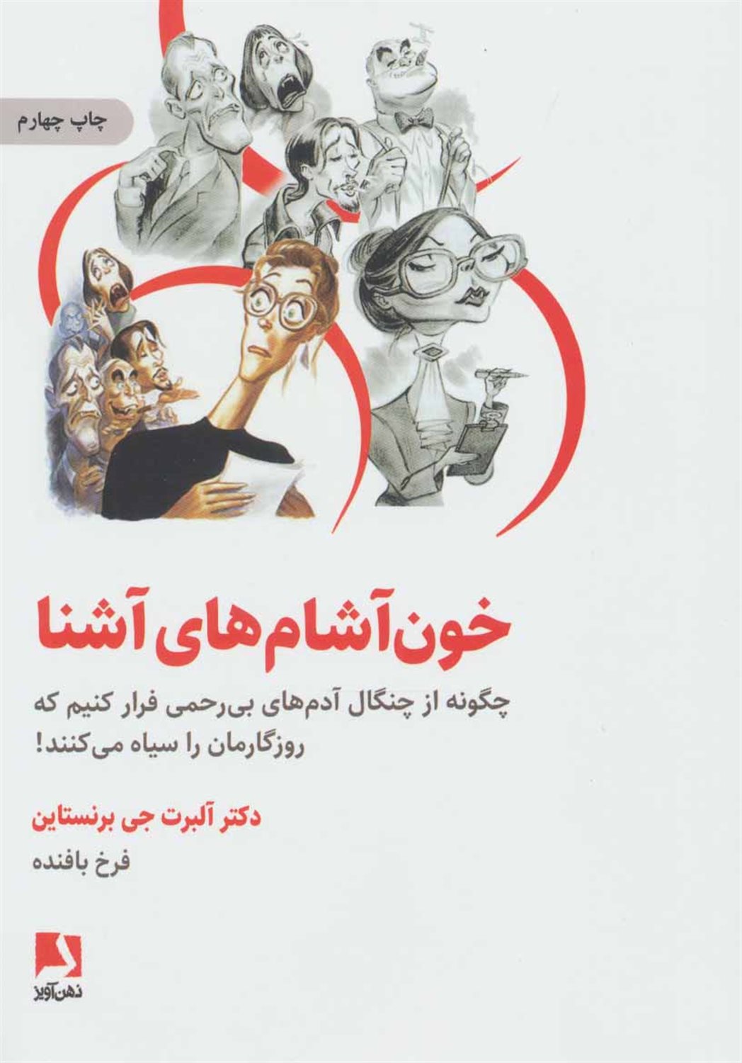 خون آشام‌های آشنا