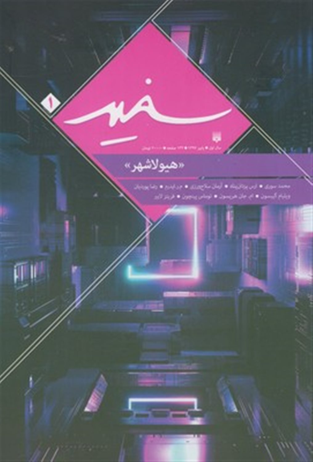 هیولاشهر