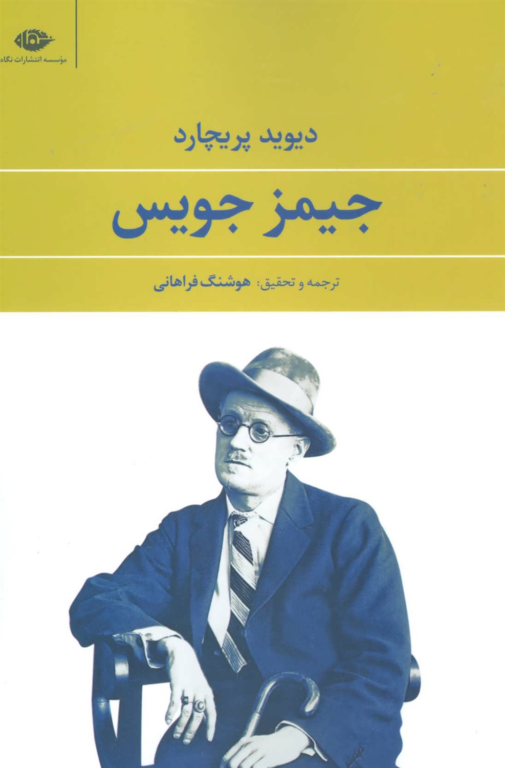 جیمز جویس
