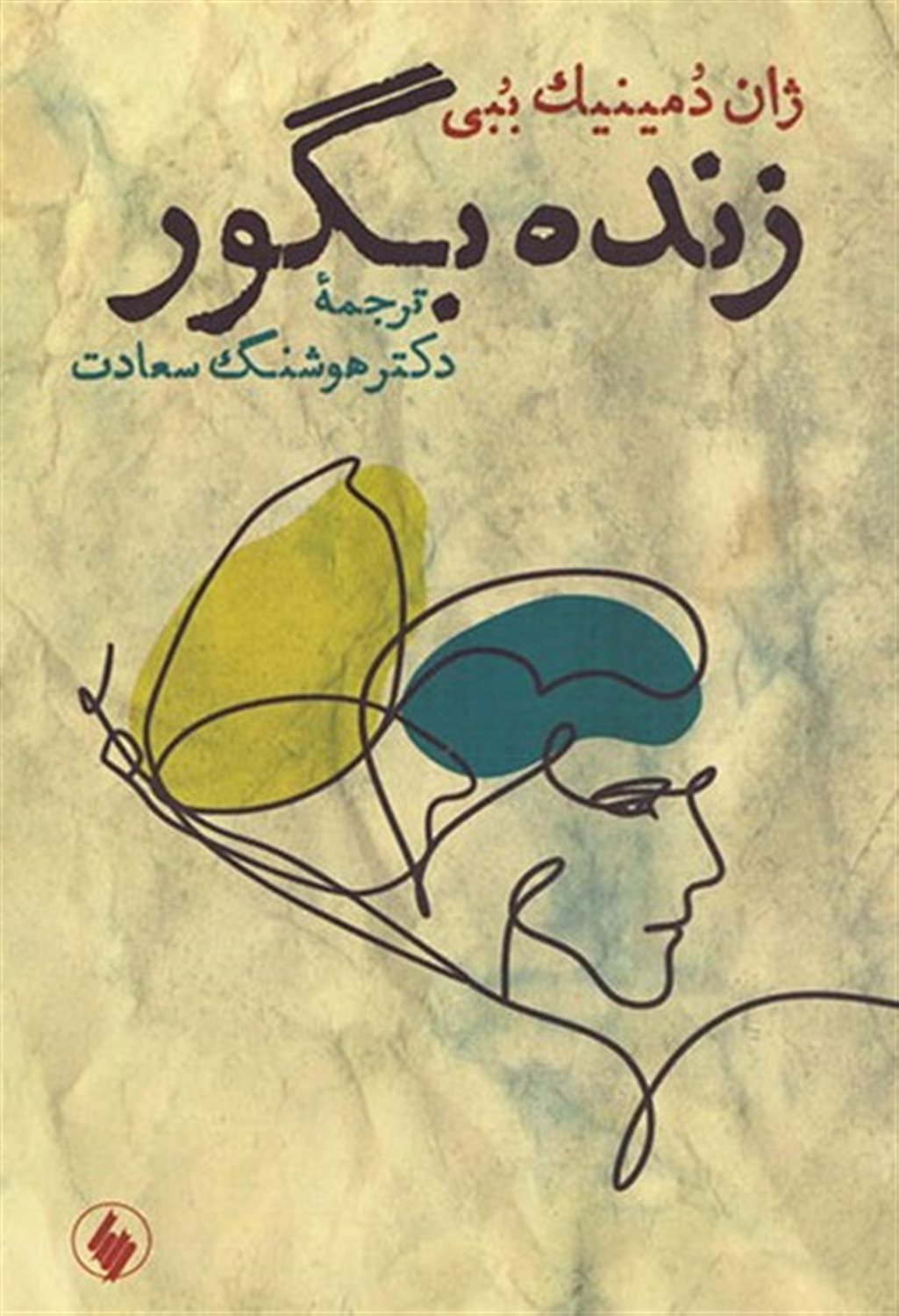زنده بگور